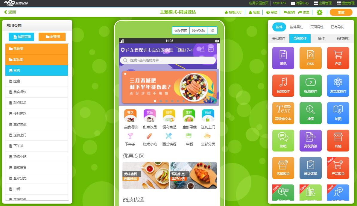 开发app需要哪些技术_app开发_开发app要学哪些知识